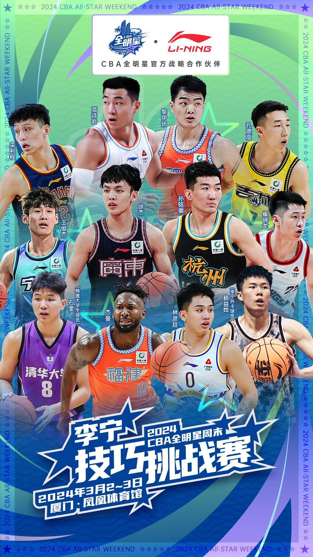 包含全明星阵容曝光，各队球员人气爆棚的词条